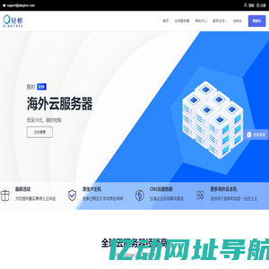 全球云主机-国外服务器-海外VPS-IDC服务商-轻树Qingtree