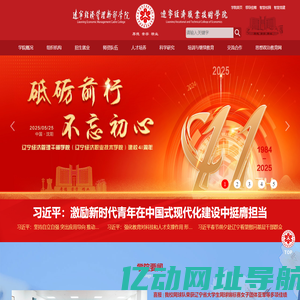 辽宁经济管理干部学院 | 辽宁经济职业技术学院