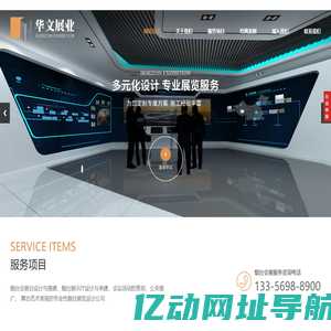 烟台展览制作,烟台展会展览设计,烟台展会展览搭建-烟台华文展业会展服务有限公司