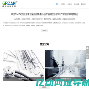 东南亚注册-国内nmpa注册-广东省国瑞中安集团
