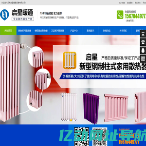 河南暖气片厂家-河南启星暖通设备有限公司