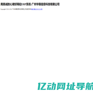 用真诚的心做好商砼ERP系统-广州华儒信息科技有限公司