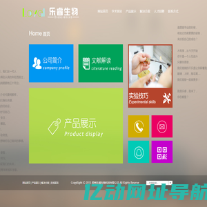 郑州乐睿生物科技有限公司