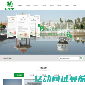 江苏华达环境工程有限公司_江苏华达环境工程有限公司