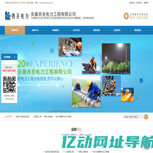 安徽西圣电力工程有限公司