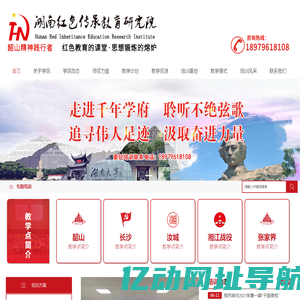 韶山红色文化教育培训,韶山红色教育培训,韶山红色文化培训,韶山干部教育培训首选湖南红色传承教育研究院