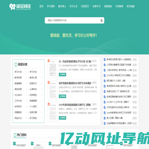 就爱阅读 - 爱阅读，爱生活！