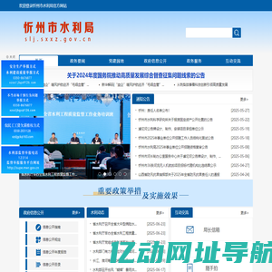 忻州市水利局网站