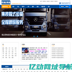 深圳物流公司_深圳货运公司_深圳物流专线-旺通达物流