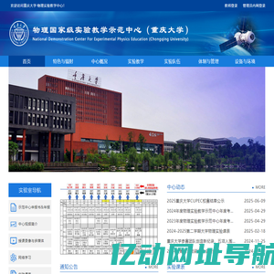 物理国家级实验教学示范中心（重庆大学）