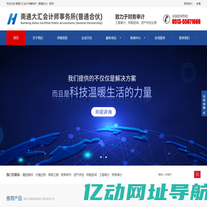 南通财务审计-南通工程审计-南通财税咨询-南通资产评估-南通大汇会计师事务所（普通合伙）