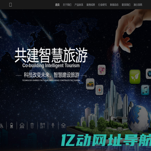 智慧文旅-智慧景区建设-旅游规划管理-旅游大数据平台-成都自在行