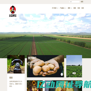 土豆博士食品有限公司