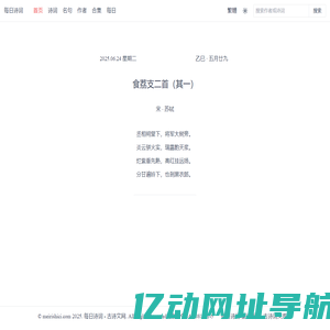 首页 - 每日诗词 - 古诗文网