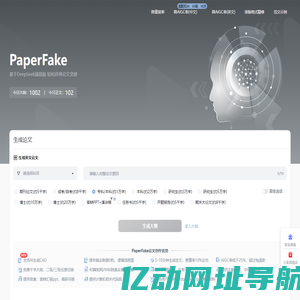 PaperFake AI写作指导平台
