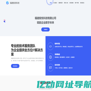 福建极悦科技有限公司