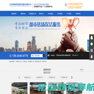 天津保洁公司_滨海新区塘沽保洁_附近保洁-天津市都市铭扬保洁服务有限公司