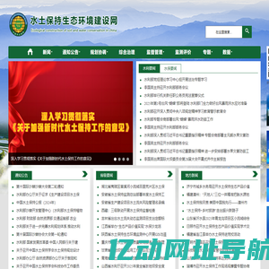水土保持生态环境建设网