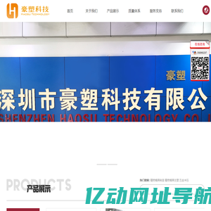 深圳市豪塑科技有限公司