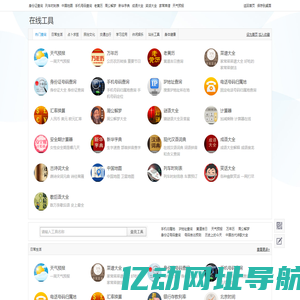 在线工具_站长工具_56查询网