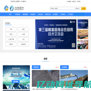 工业固废网