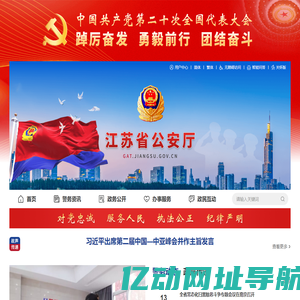 江苏省公安厅