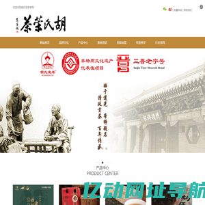 山西胡氏荣茶健康茶产业有限公司
