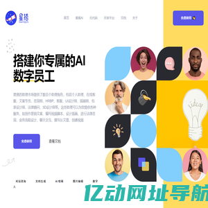 首页  - 搭建你专属的AI数字员工，专注于基于大模型的AI小模型训练和微调
