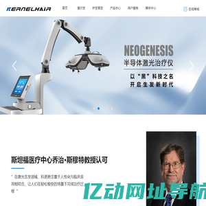 激光生发帽|生发仪|半导体激光治疗仪|科诺医学仪器设备有限公司