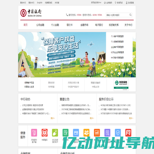 中国银行网站_全球门户首页