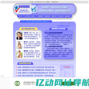 环球调查网-网上调查兼职|趣味调查分享