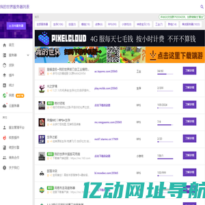 我的世界服务器列表_Minecraft_MC服务器联机ip地址大全
