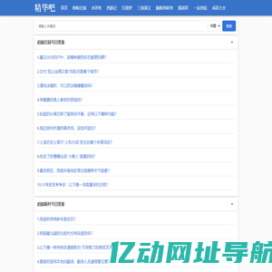精华吧