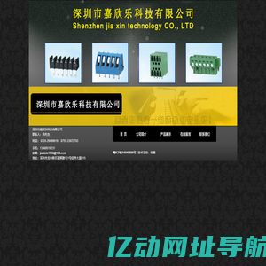 深圳嘉欣乐科技有限公司