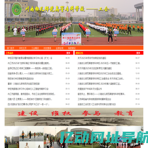 工会二级网站