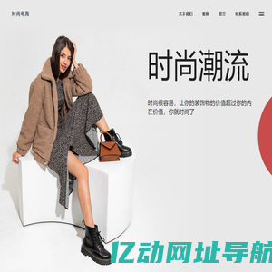 时尚电商