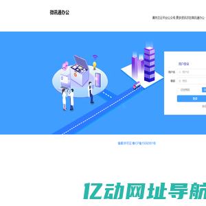 微讯通办公