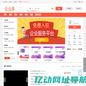 企业一站式服务平台-企业易