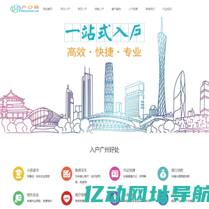 广州入户_申请广州户口办理_户口迁移广州_入户广州代办-尚昇教育户口网