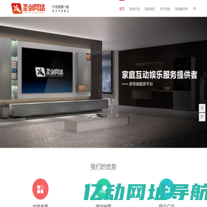 圣剑网络 - 电视连接家庭 圣剑改变生活