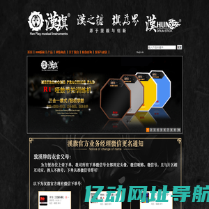 漢旗乐器有限公司