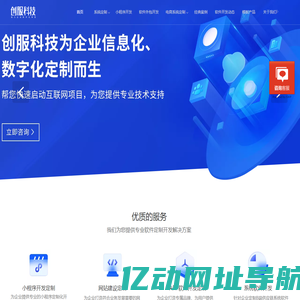 广州软件开发公司|软件开发|广州APP开发软件公司|广州软件公司|软件定制开发|小程序开发|APP开发|软件开发-创服科技