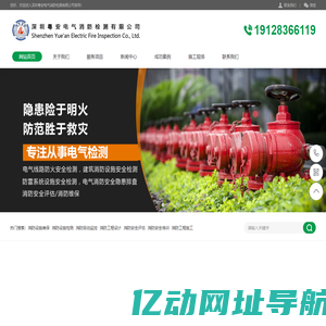 深圳粤安电气消防检测有限公司