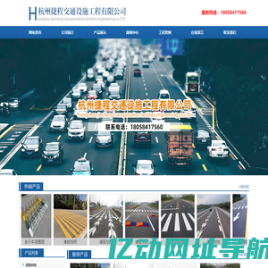 杭州捷程交通设施工程有限公司