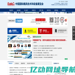 中国国际模具技术和设备展览会