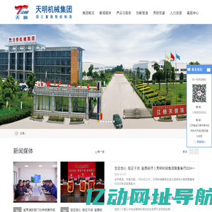 江苏天明机械集团有限公司