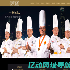 一哥鲍鱼（香港）有限公司