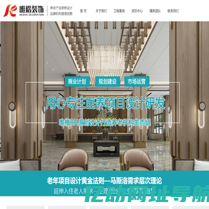 贵州贵阳养老院装修|康养中心装修|托老所|老年公寓装修|疗养院|老年养护中心|装修|设计【唯楷装饰RH设计】