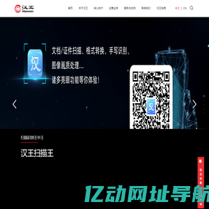 汉王科技-人工智能先行者