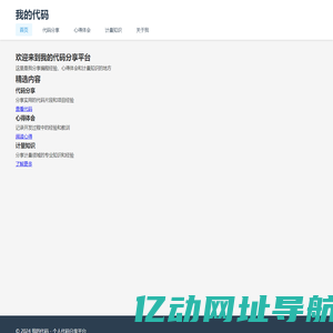首页 - 我的代码